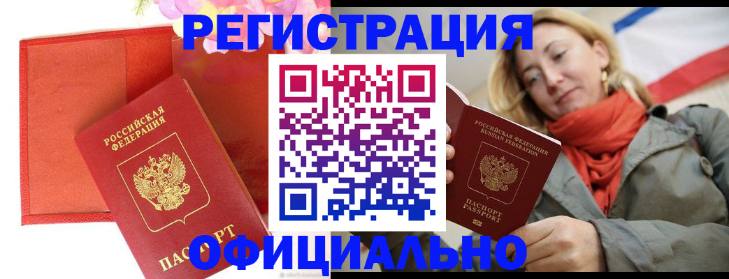 прописка для кредита в Лабинске