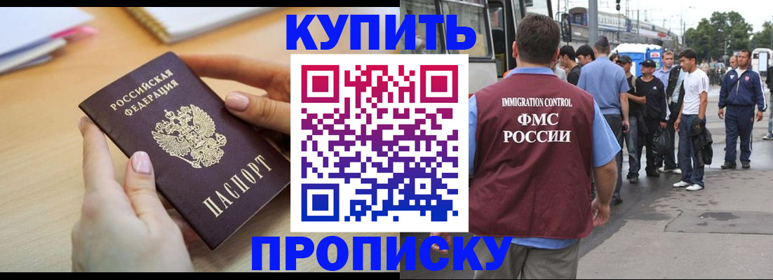 прописка для кредита в Лабинске