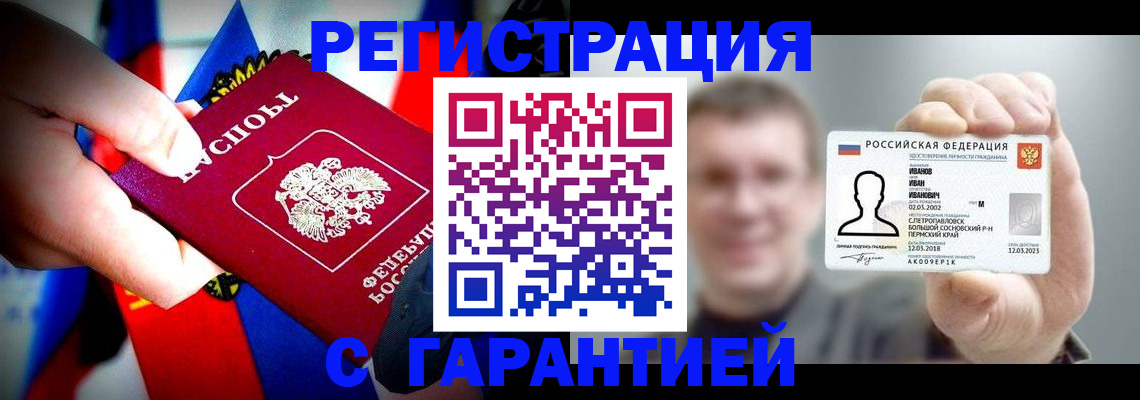 прописка для кредита в Лабинске