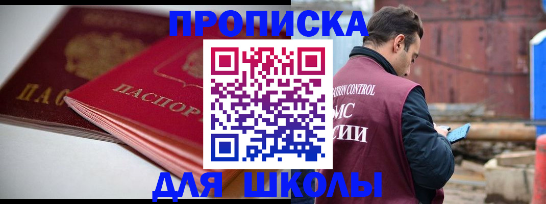 прописка для работы в Лабинске
