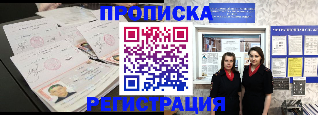 купить прописку в Лабинске