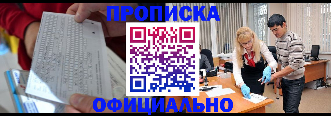 прописка ребенка в Лабинске