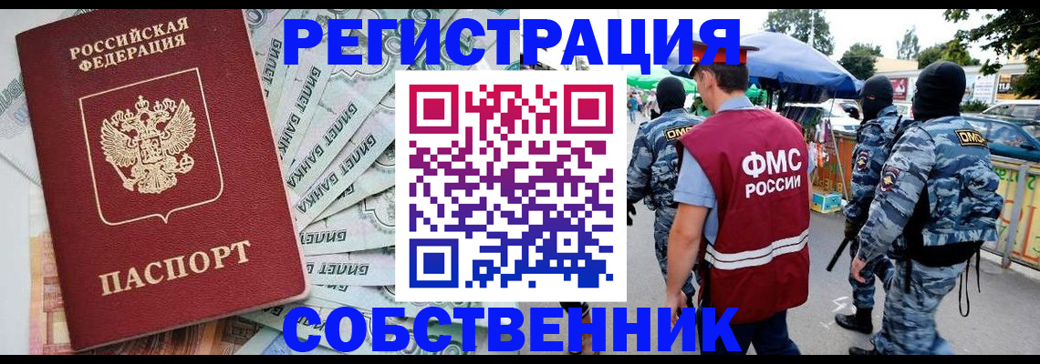 временная регистрация надежно в Лабинске